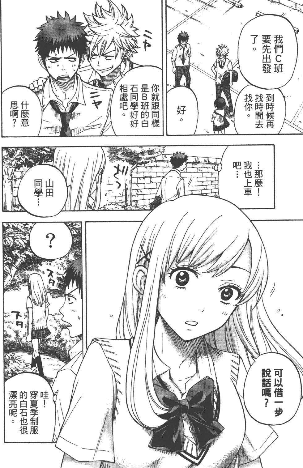 《山田和七个魔女》漫画 山田与魔女02卷