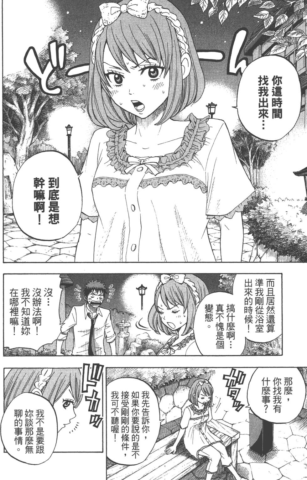 《山田和七个魔女》漫画 山田与魔女03卷