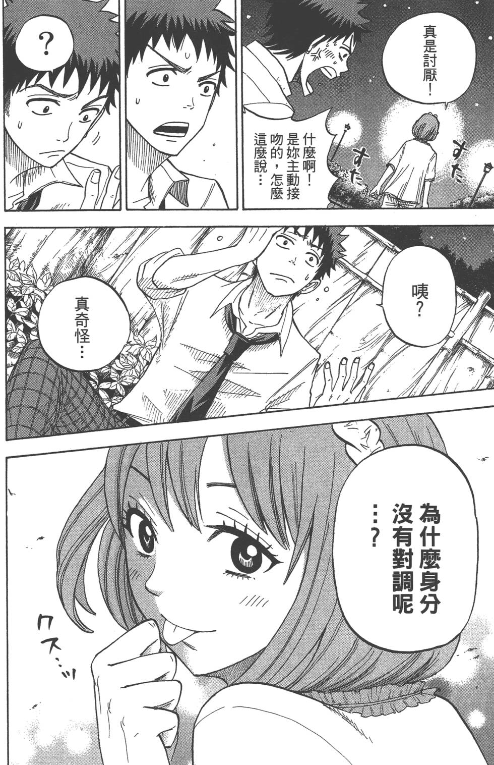 《山田和七个魔女》漫画 山田与魔女03卷