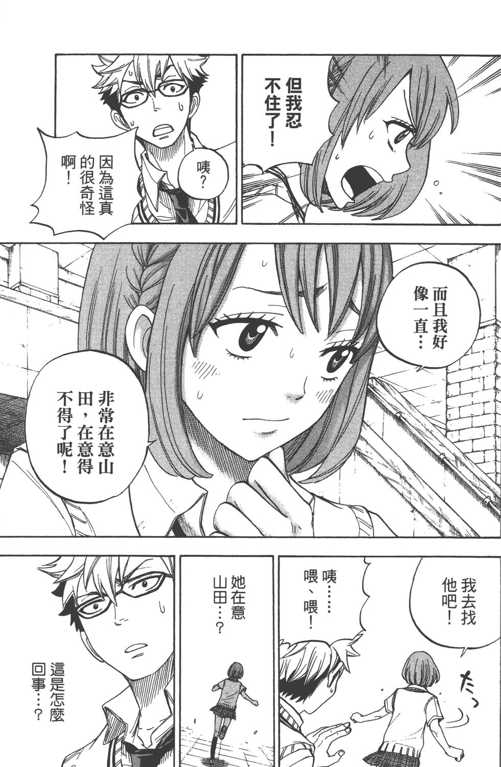 《山田和七个魔女》漫画 山田与魔女03卷