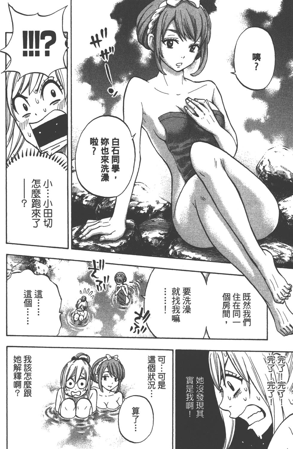 《山田和七个魔女》漫画 山田与魔女04卷