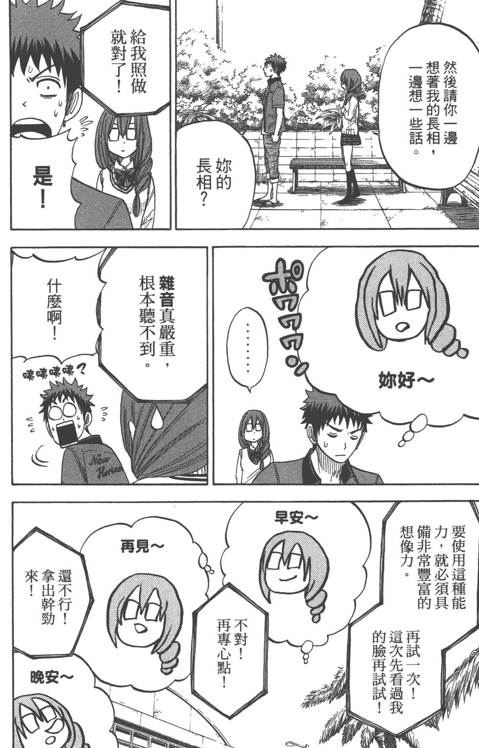 《山田和七个魔女》漫画 山田与魔女04卷