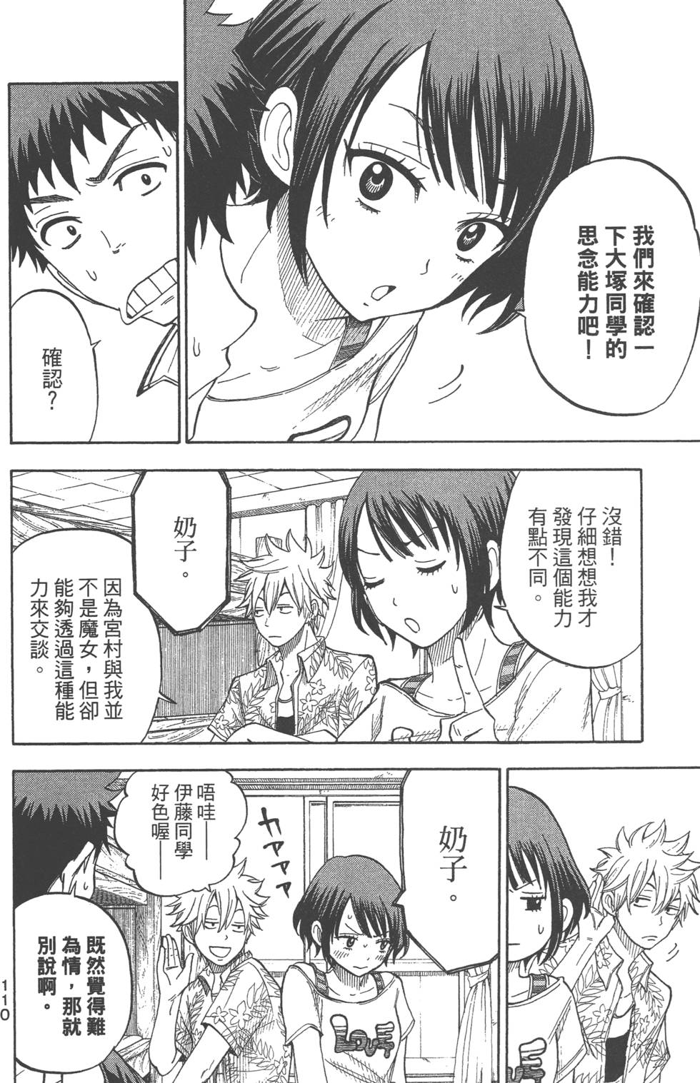 《山田和七个魔女》漫画 山田与魔女04卷