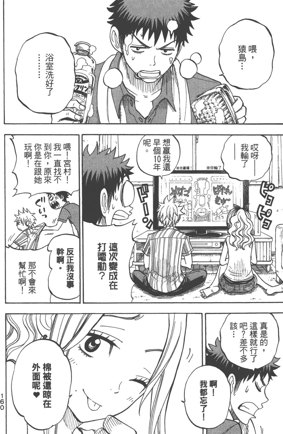 《山田和七个魔女》漫画 山田与魔女04卷