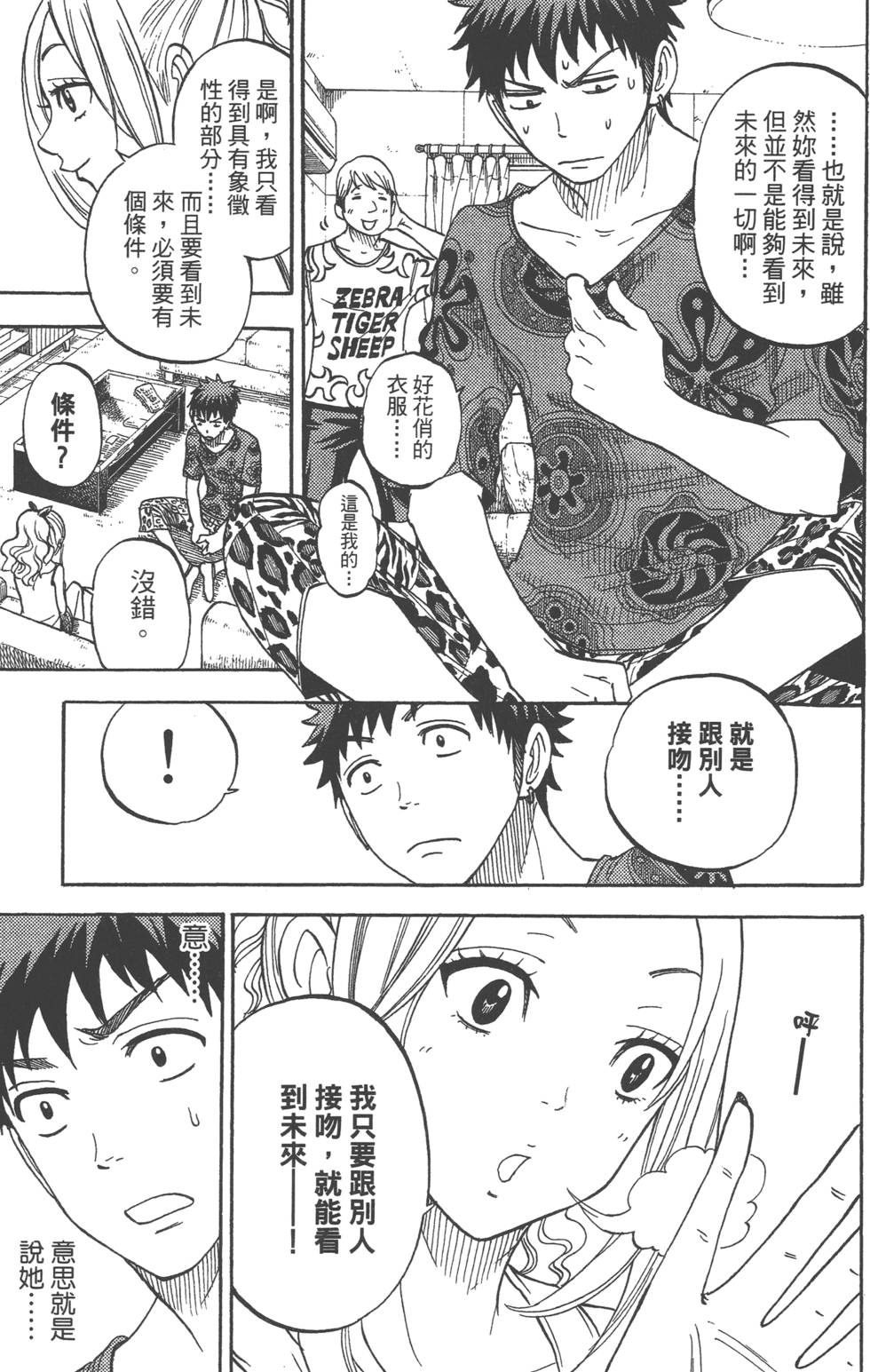 《山田和七个魔女》漫画 山田与魔女04卷