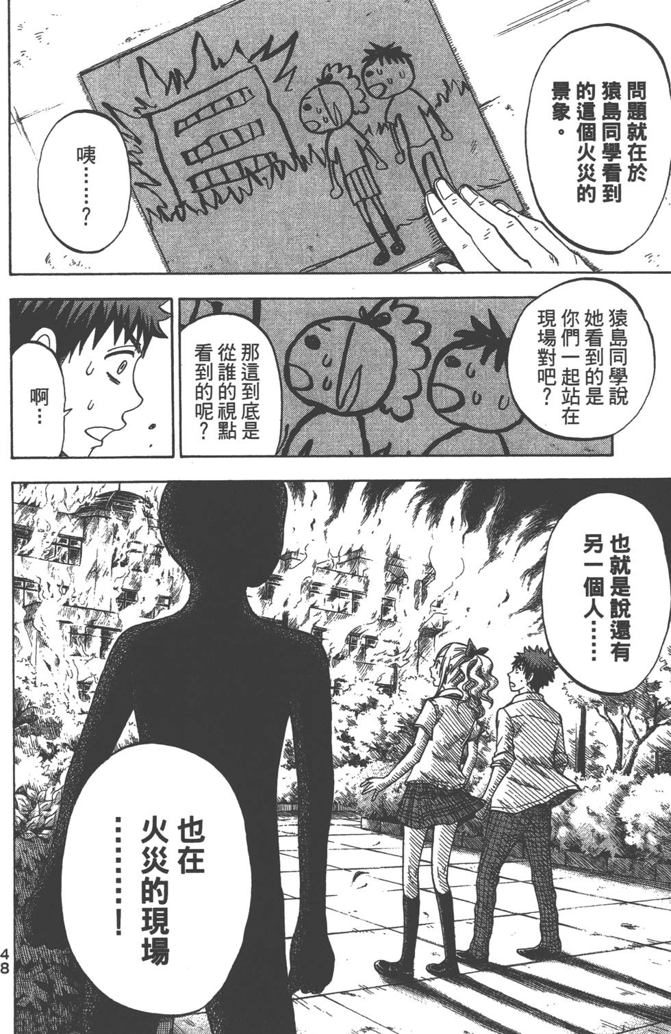 《山田和七个魔女》漫画 山田与魔女05卷