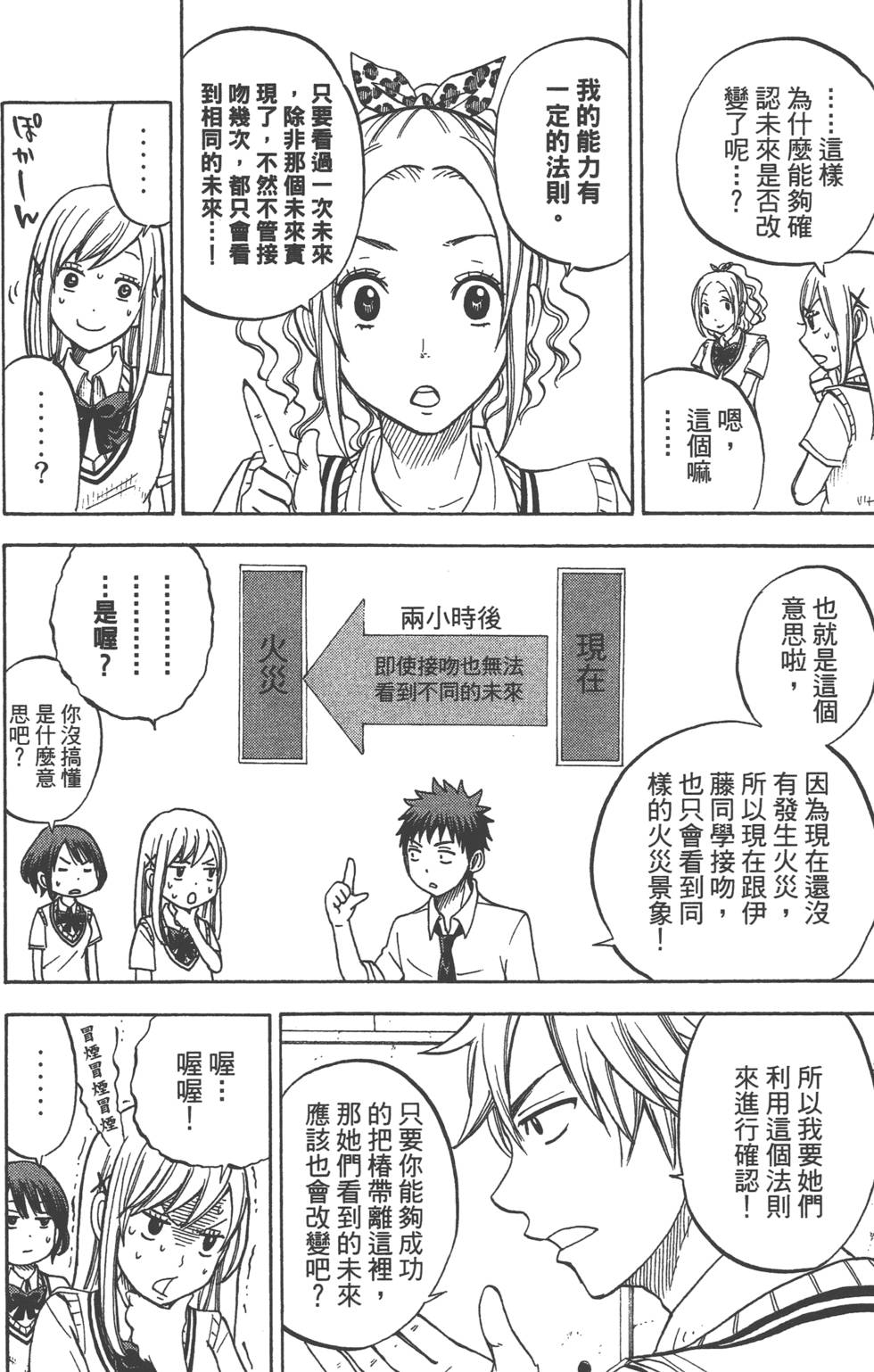 《山田和七个魔女》漫画 山田与魔女05卷