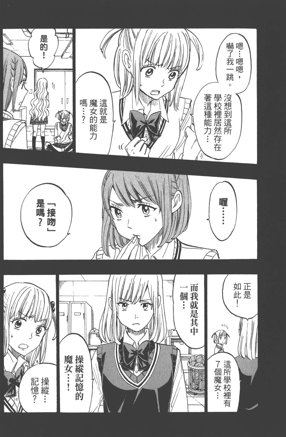 《山田和七个魔女》漫画 山田与魔女19卷