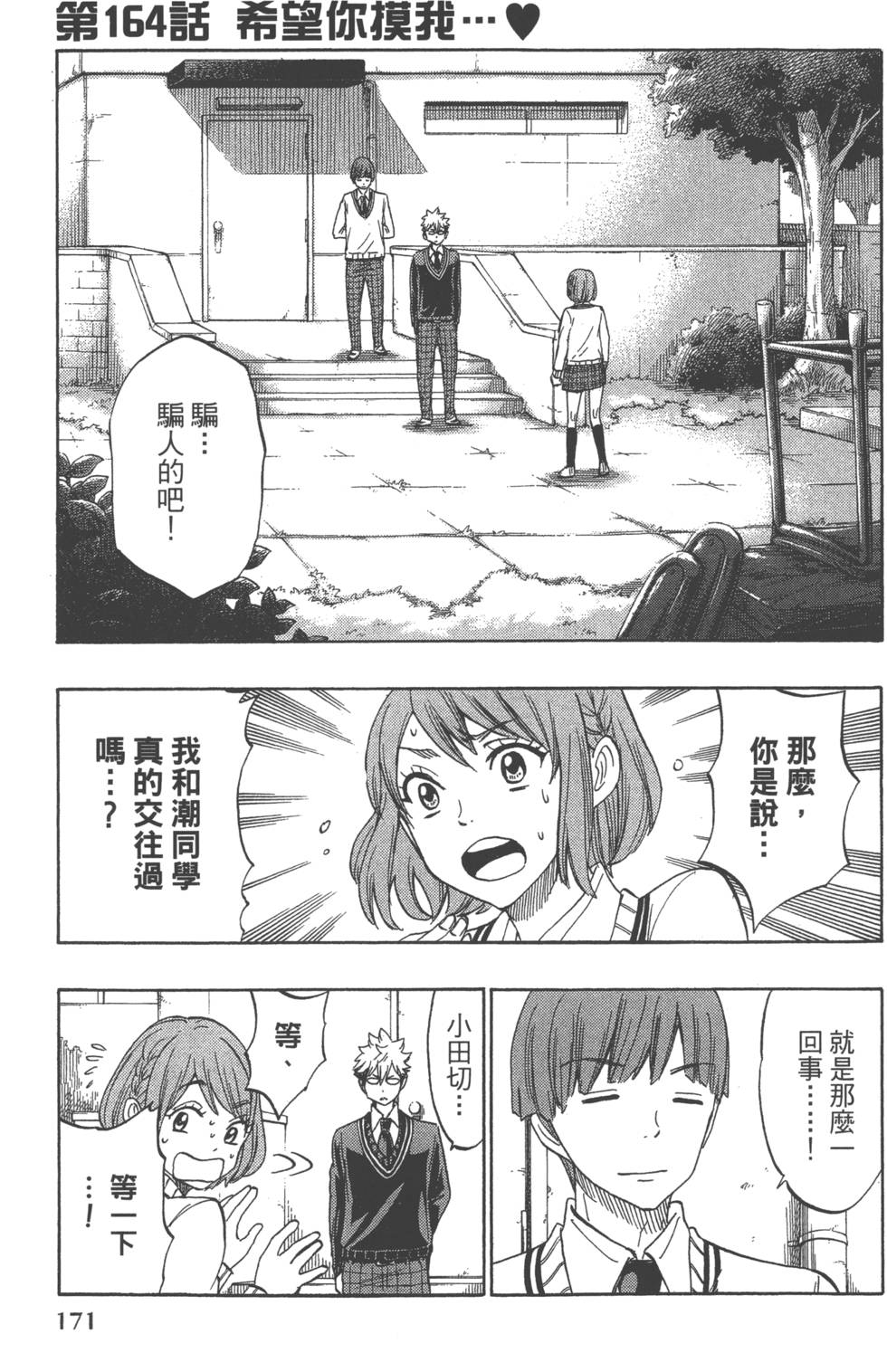 《山田和七个魔女》漫画 山田与魔女19卷