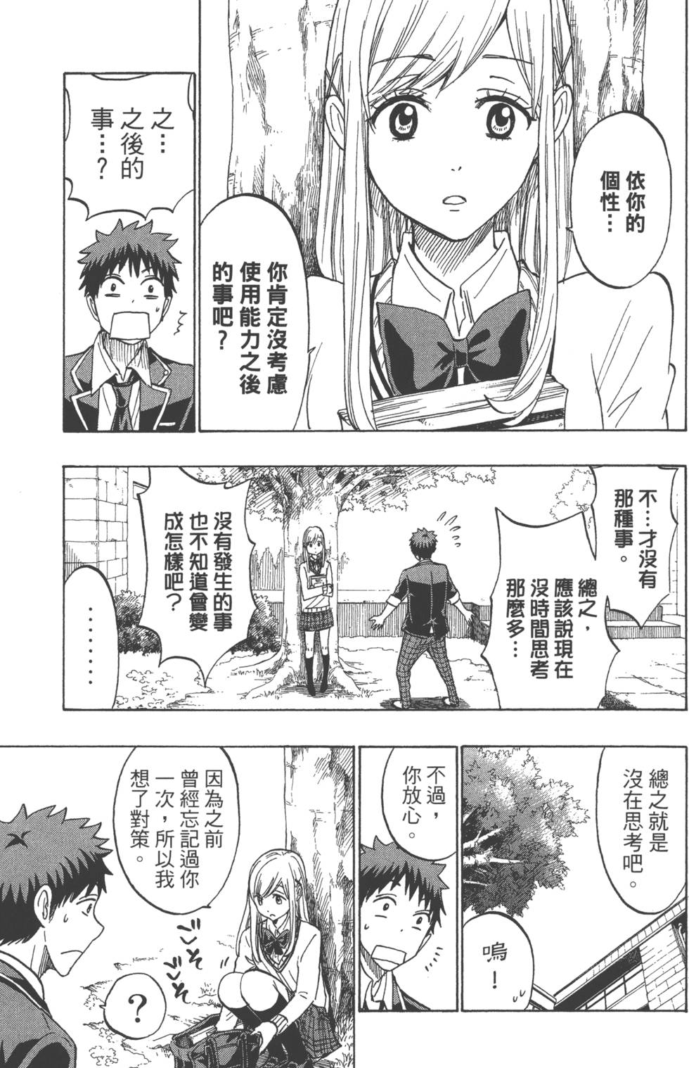 《山田和七个魔女》漫画 山田与魔女20卷