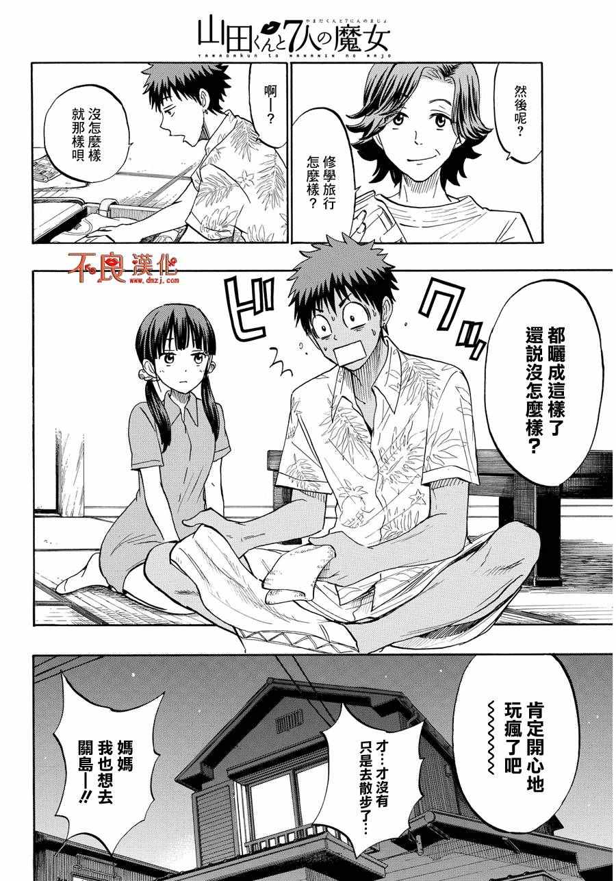 《山田和七个魔女》漫画 206话