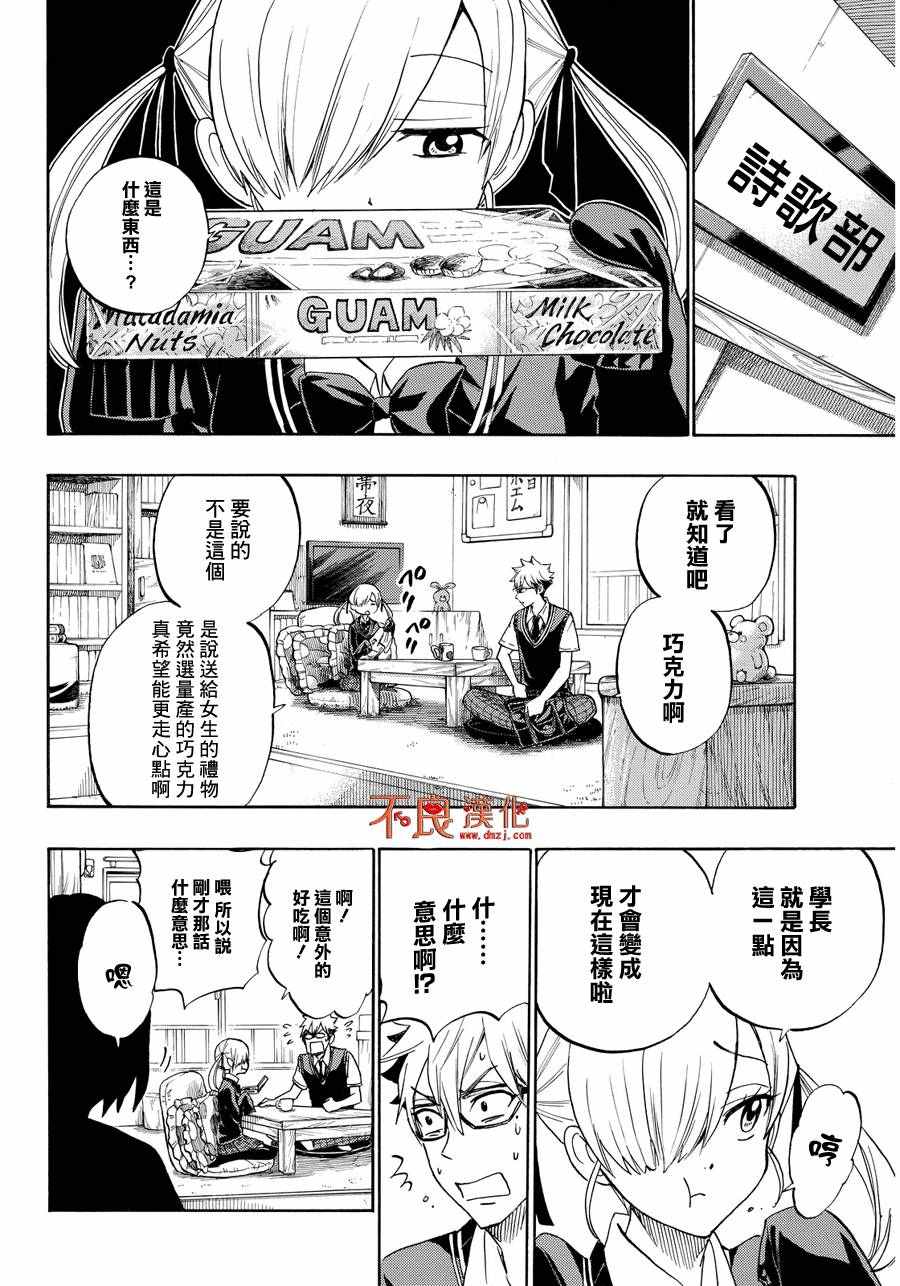 《山田和七个魔女》漫画 206话