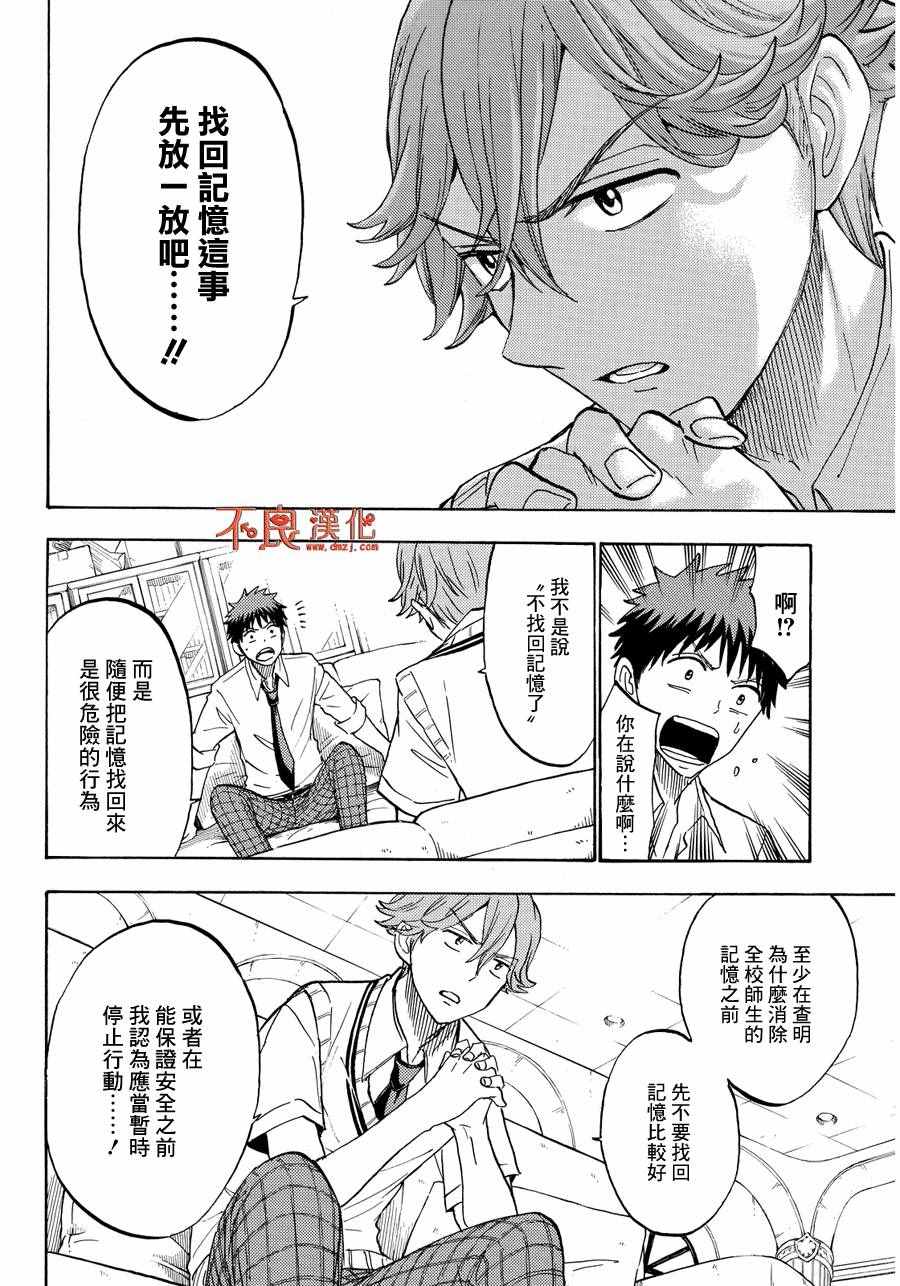 《山田和七个魔女》漫画 207话