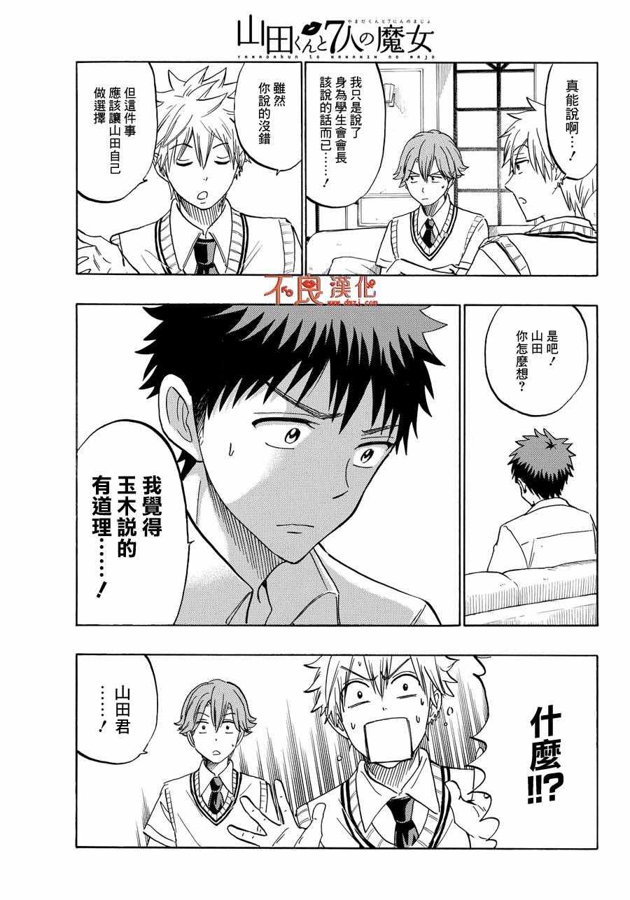 《山田和七个魔女》漫画 207话