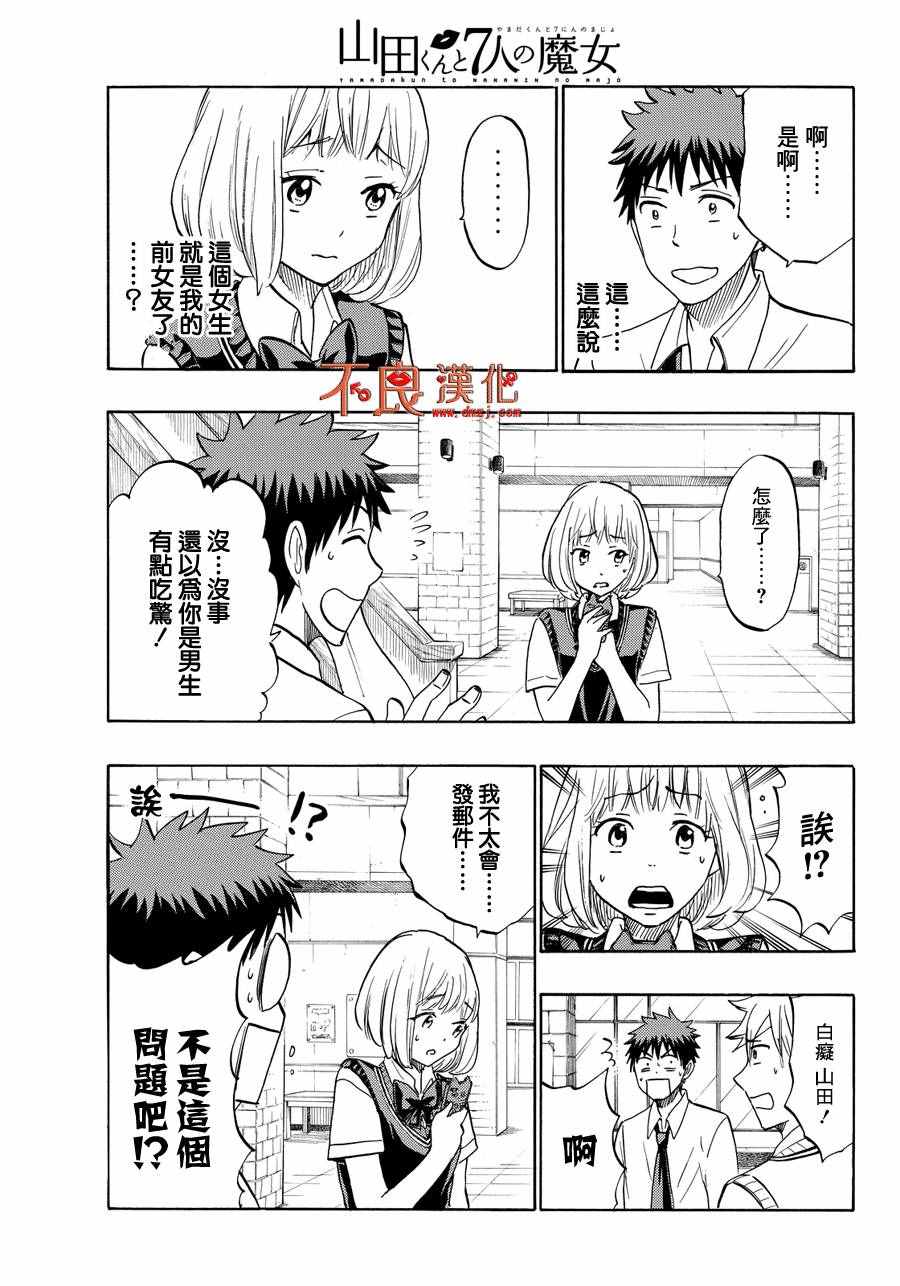 《山田和七个魔女》漫画 208话