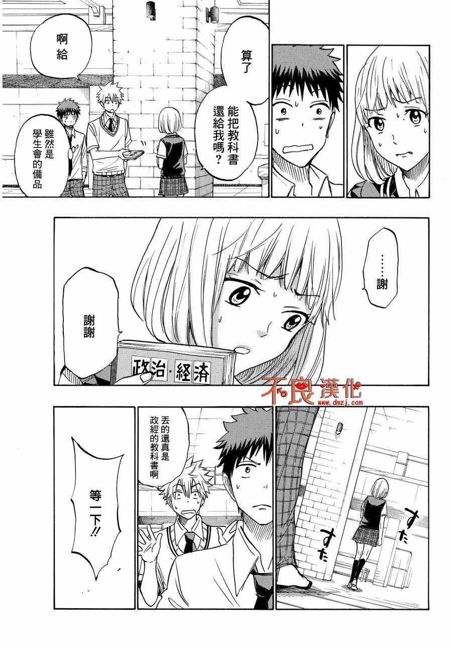 《山田和七个魔女》漫画 208话