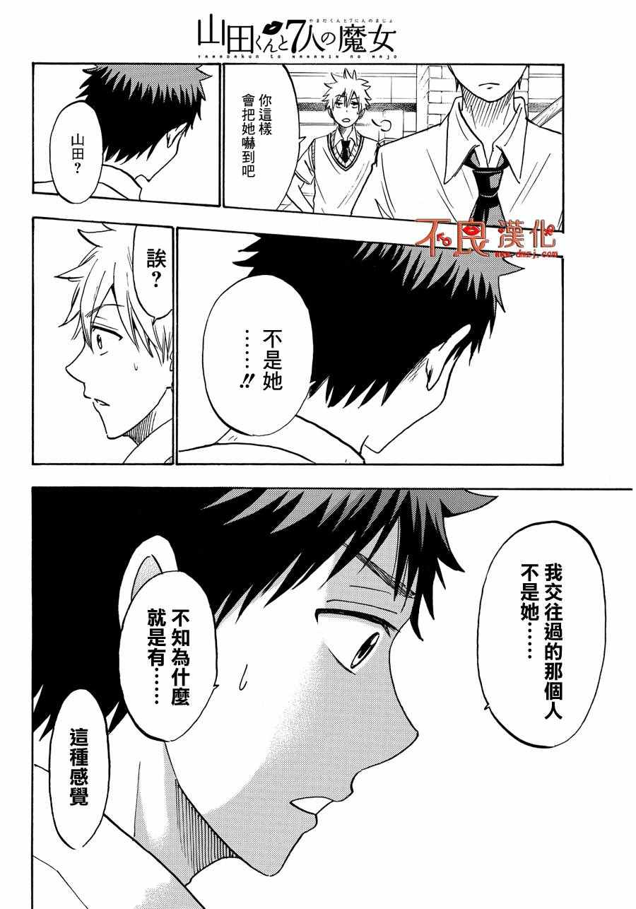 《山田和七个魔女》漫画 208话