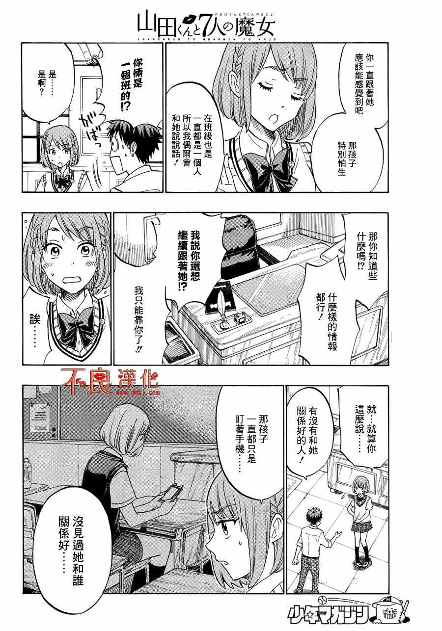 《山田和七个魔女》漫画 208话