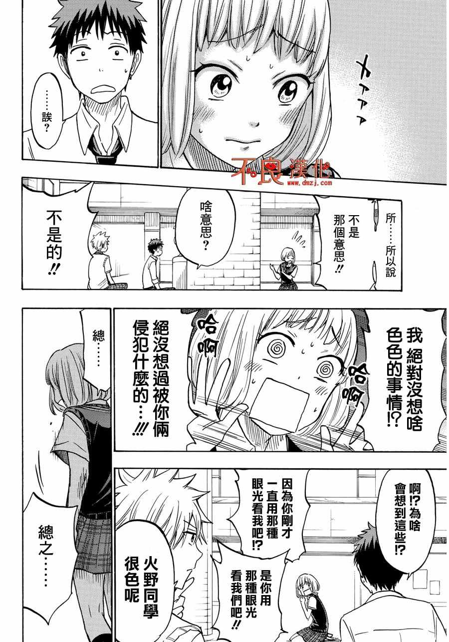 《山田和七个魔女》漫画 209话