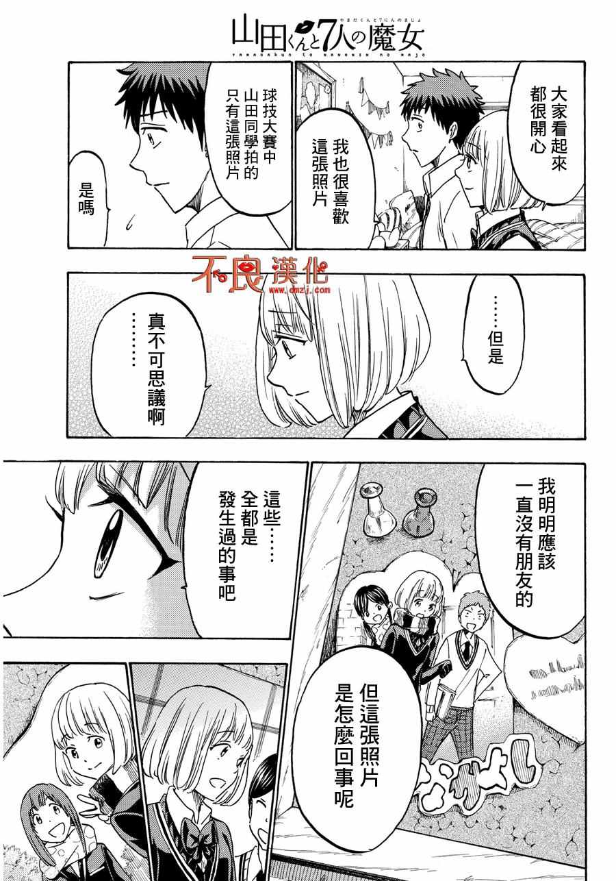 《山田和七个魔女》漫画 209话