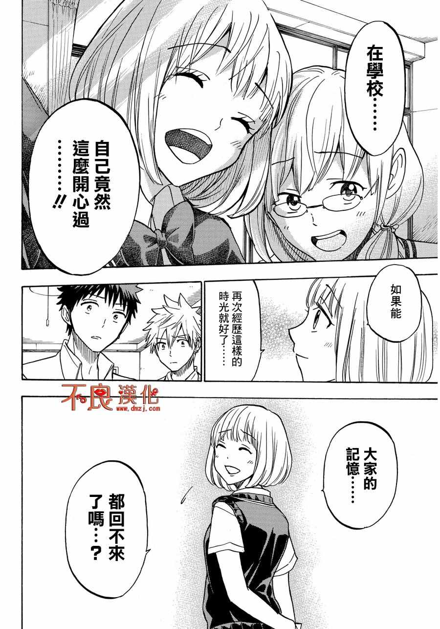 《山田和七个魔女》漫画 209话