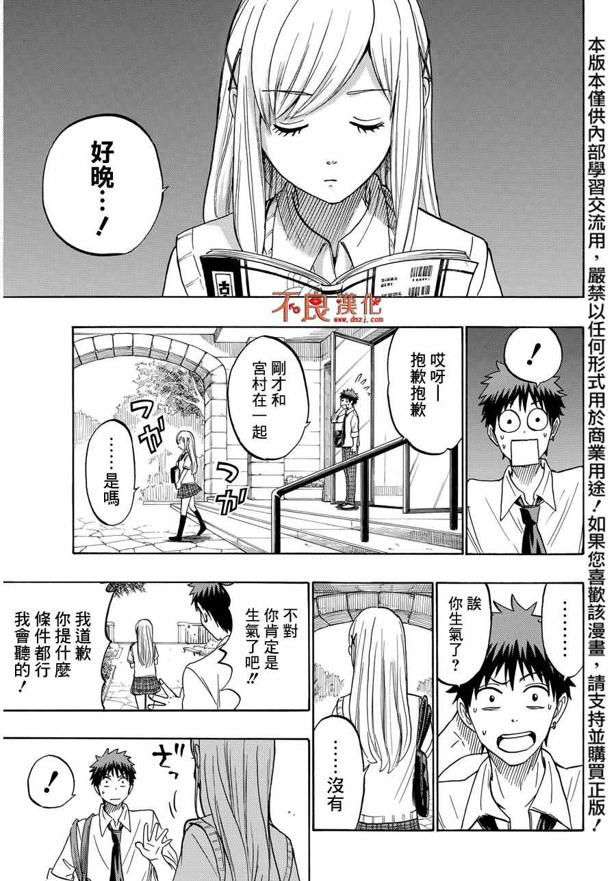 《山田和七个魔女》漫画 209话