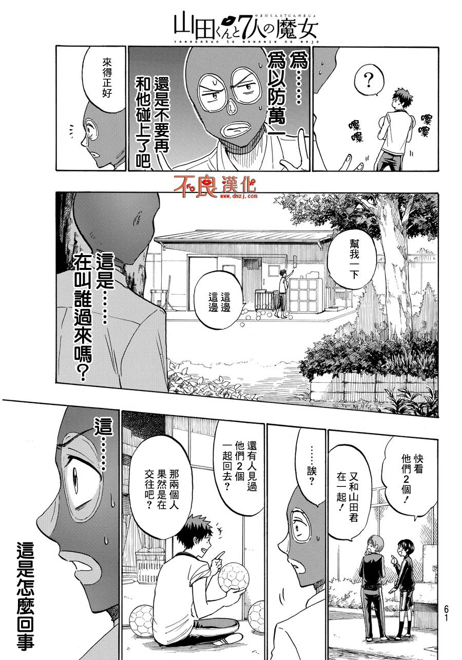 《山田和七个魔女》漫画 211话