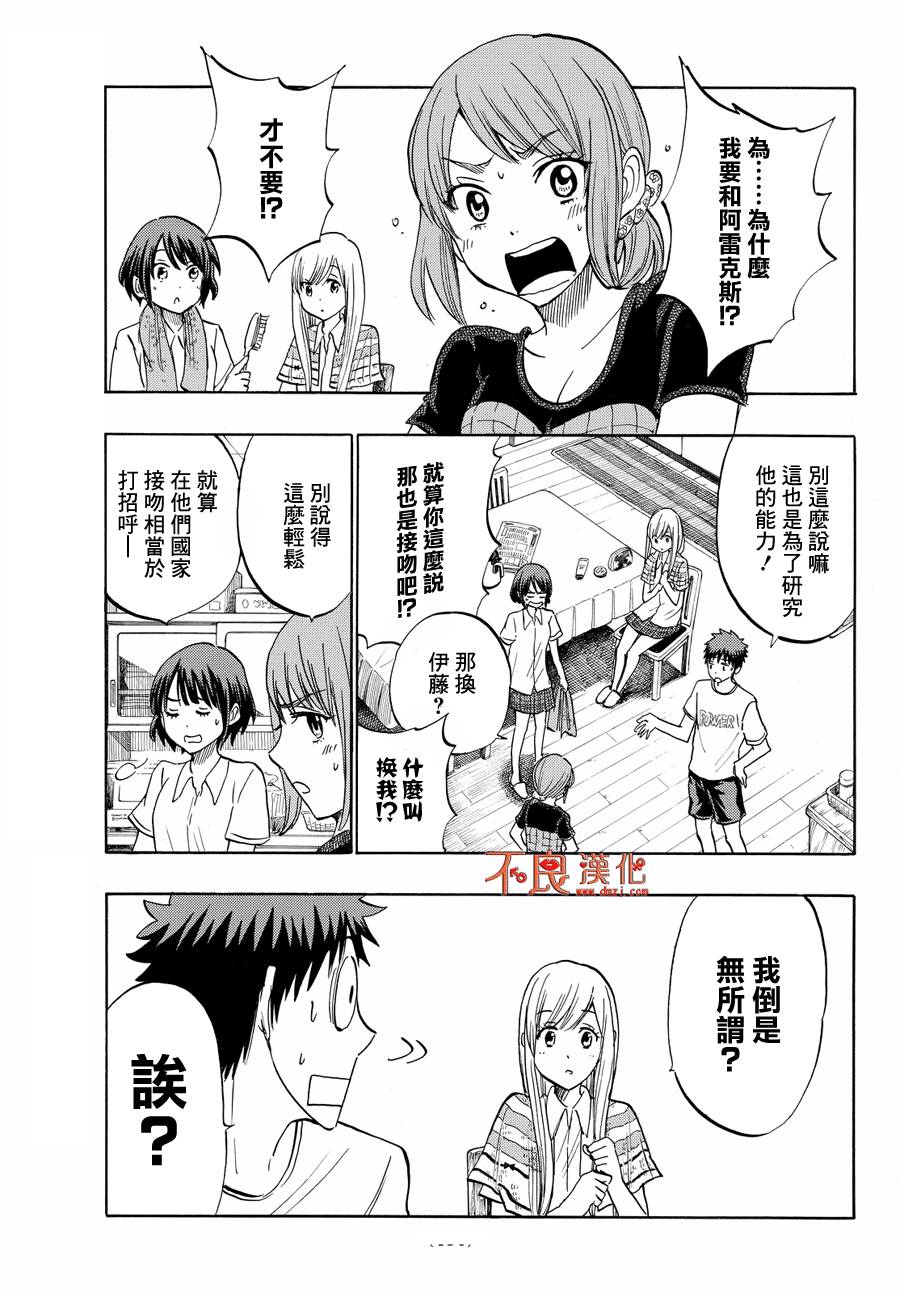 《山田和七个魔女》漫画 217话