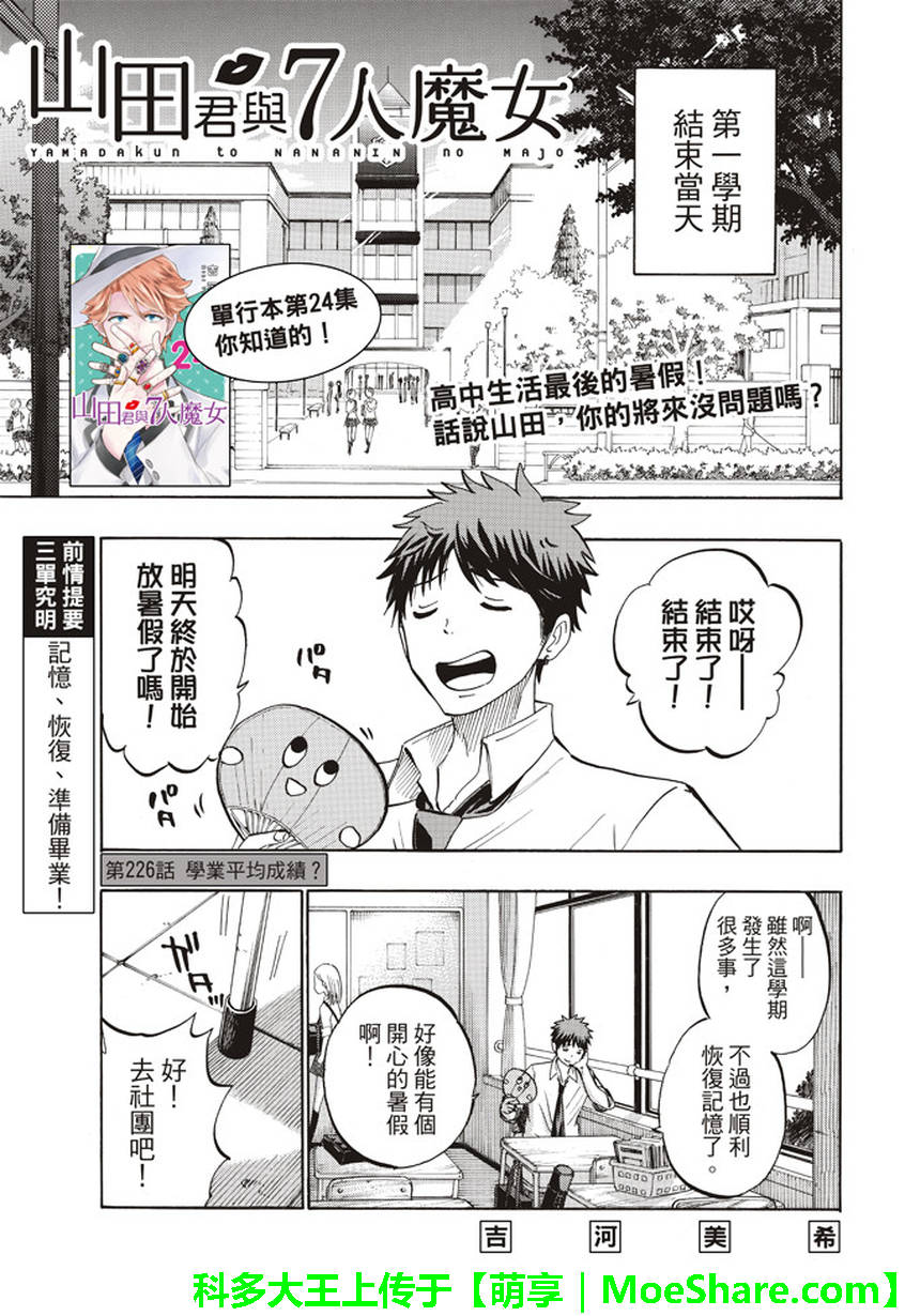 《山田和七个魔女》漫画 226话