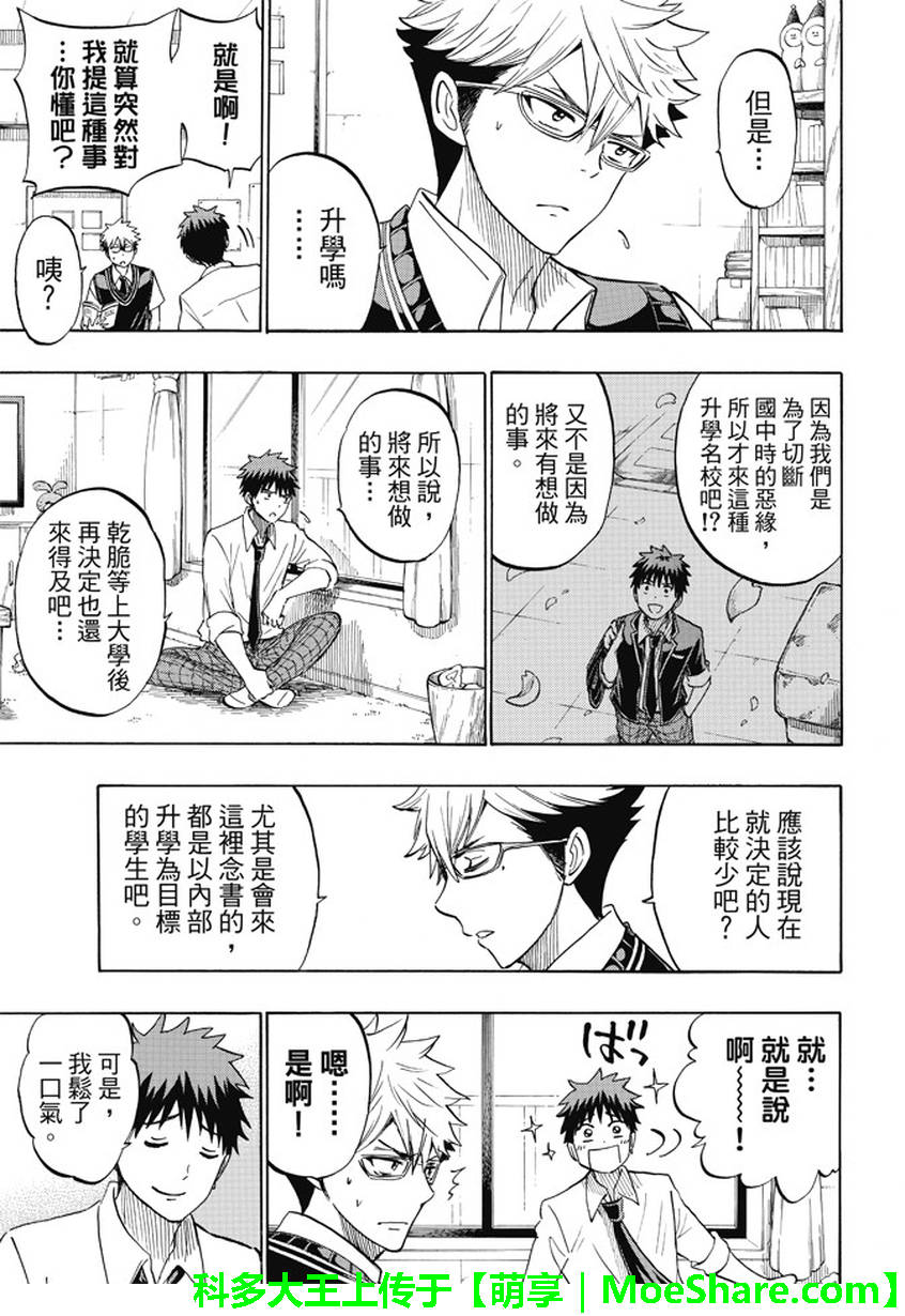 《山田和七个魔女》漫画 226话