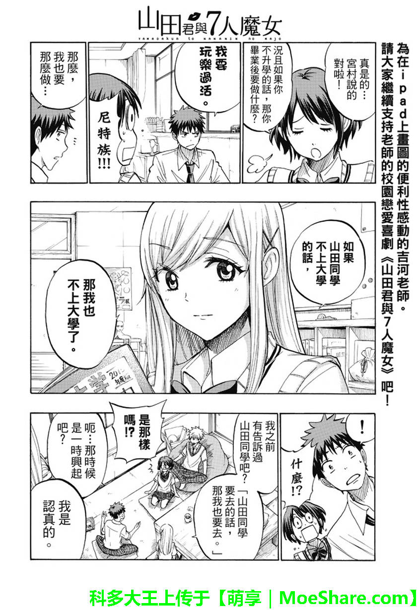 《山田和七个魔女》漫画 226话