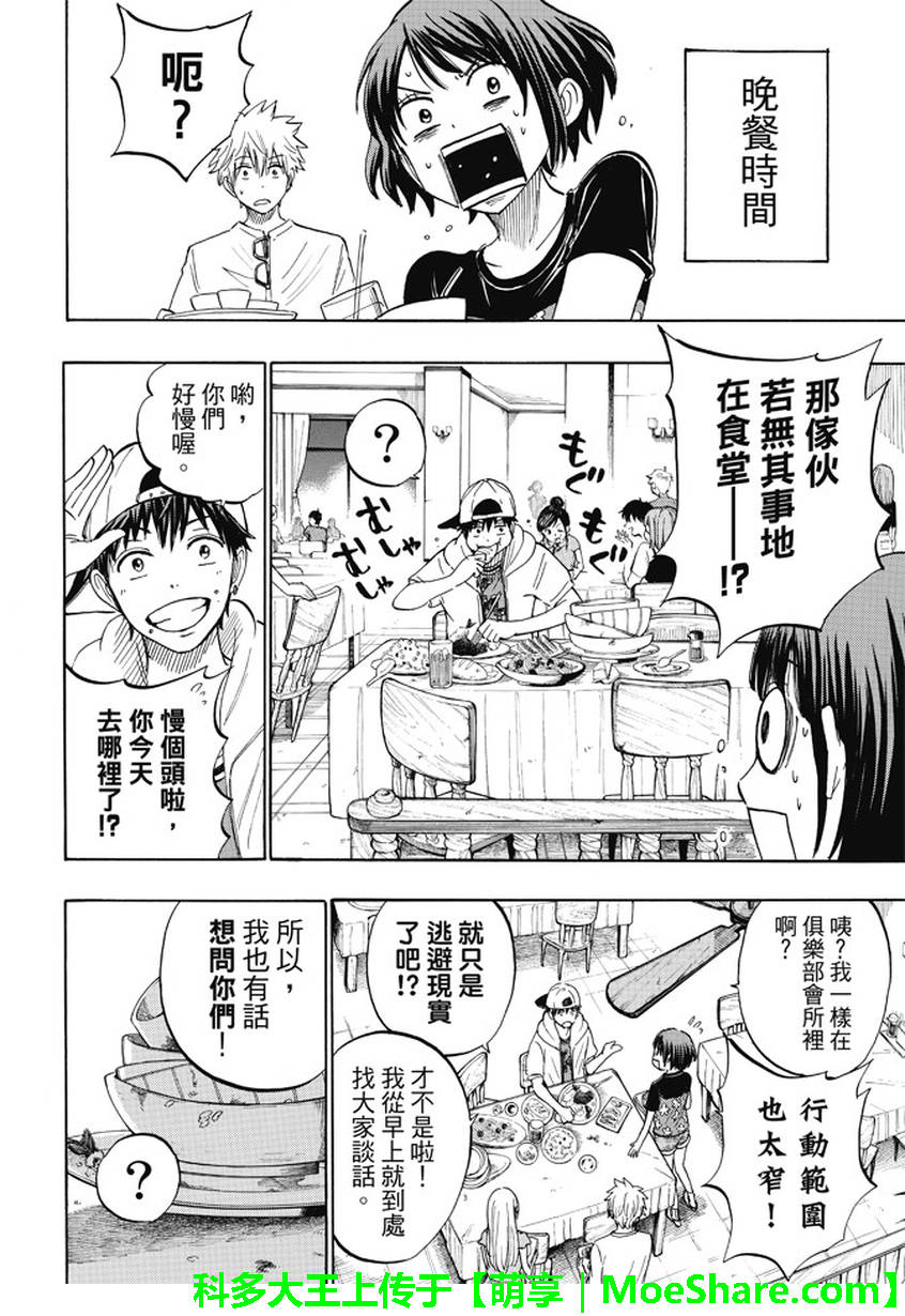 《山田和七个魔女》漫画 228话