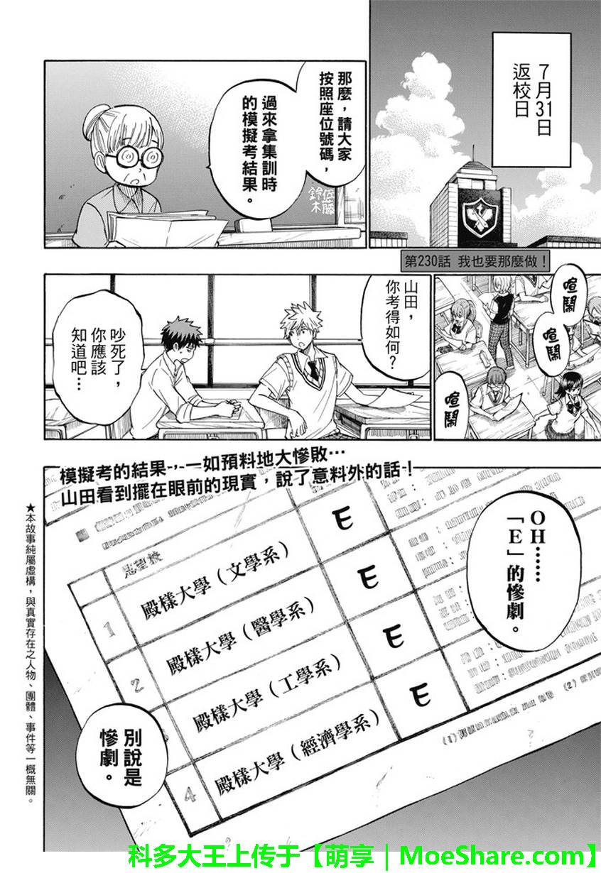 《山田和七个魔女》漫画 230话