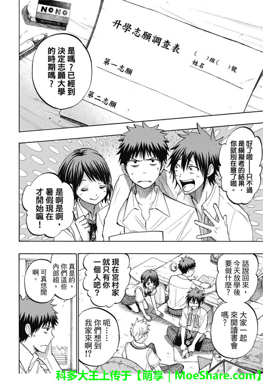 《山田和七个魔女》漫画 230话