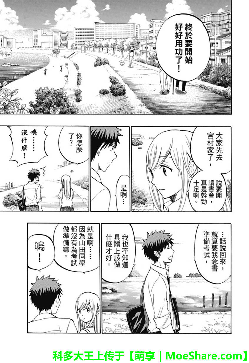 《山田和七个魔女》漫画 230话