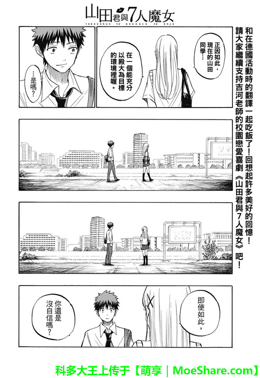 《山田和七个魔女》漫画 230话