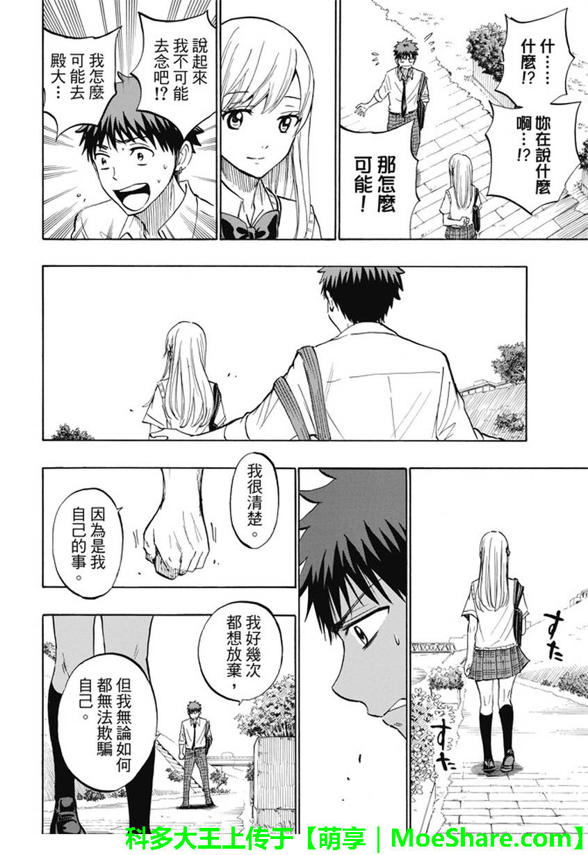 《山田和七个魔女》漫画 230话