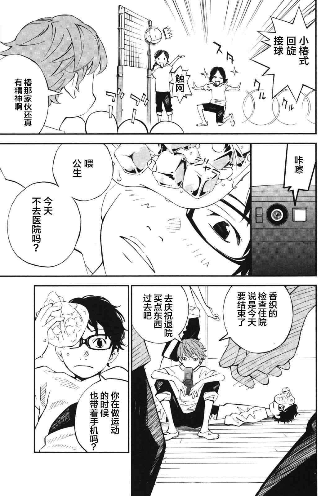 《四月是你的谎言》漫画 008集