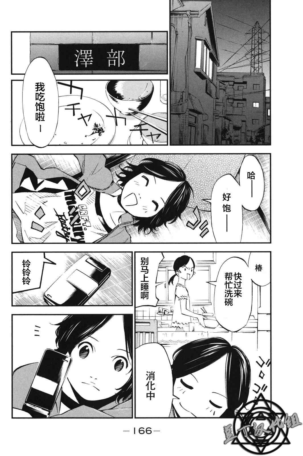 《四月是你的谎言》漫画 008集