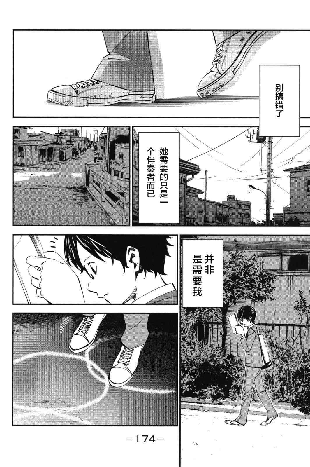 《四月是你的谎言》漫画 008集