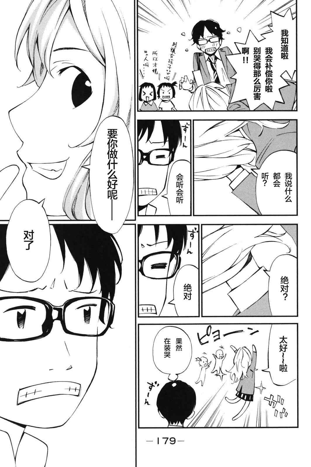 《四月是你的谎言》漫画 008集