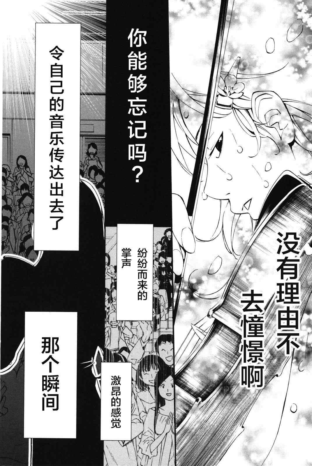 《四月是你的谎言》漫画 008集