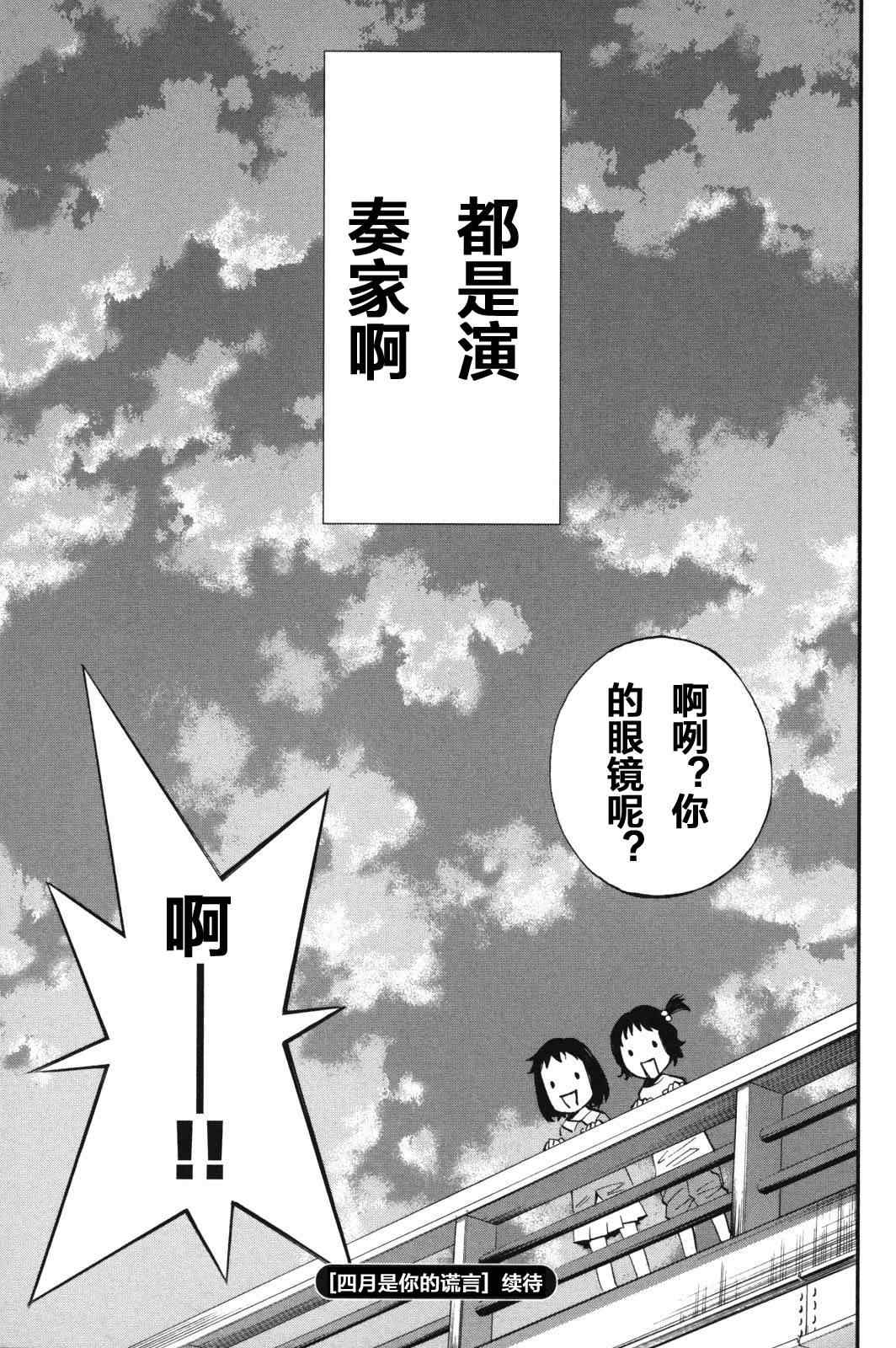 《四月是你的谎言》漫画 008集