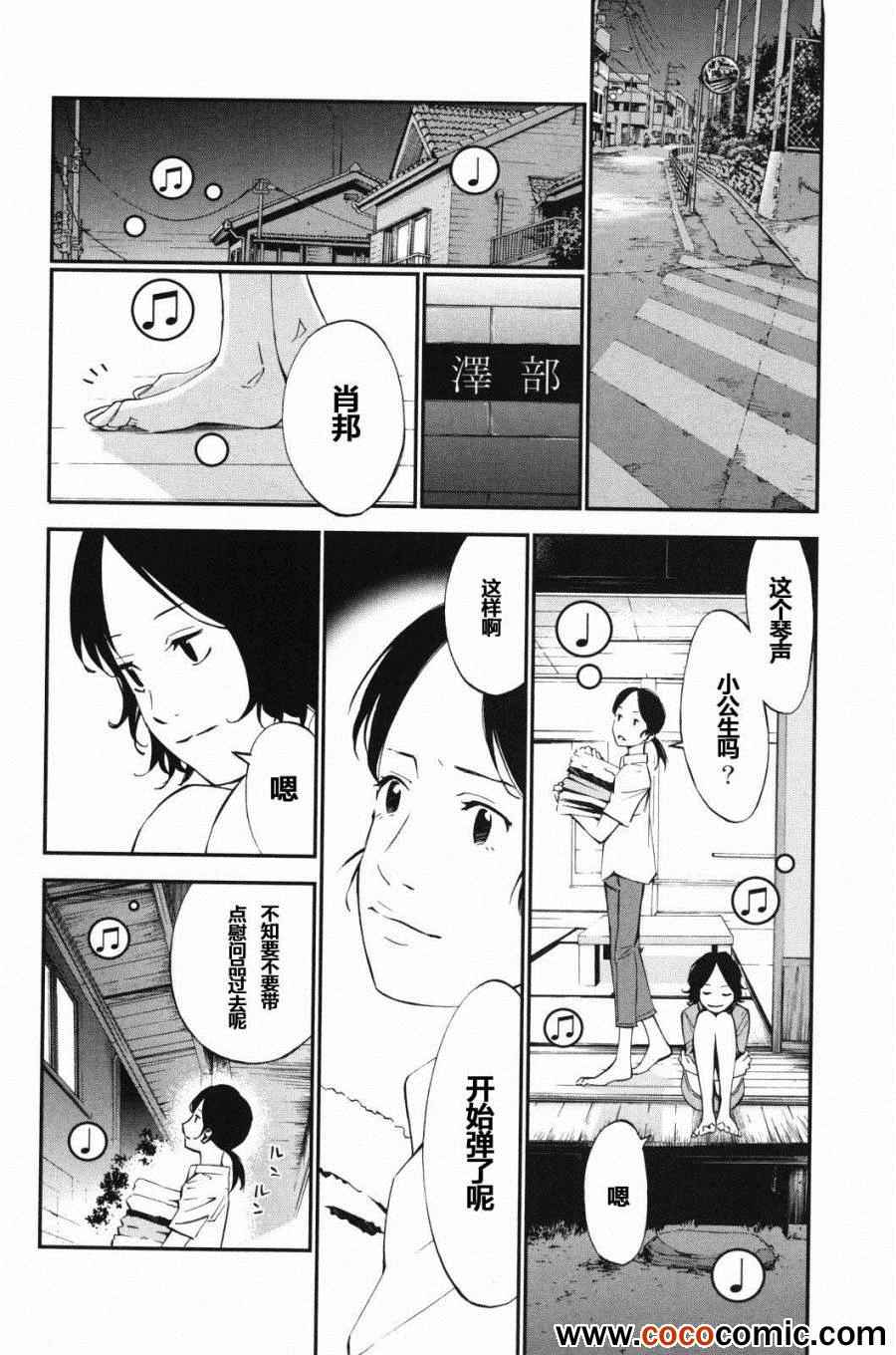 《四月是你的谎言》漫画 009集