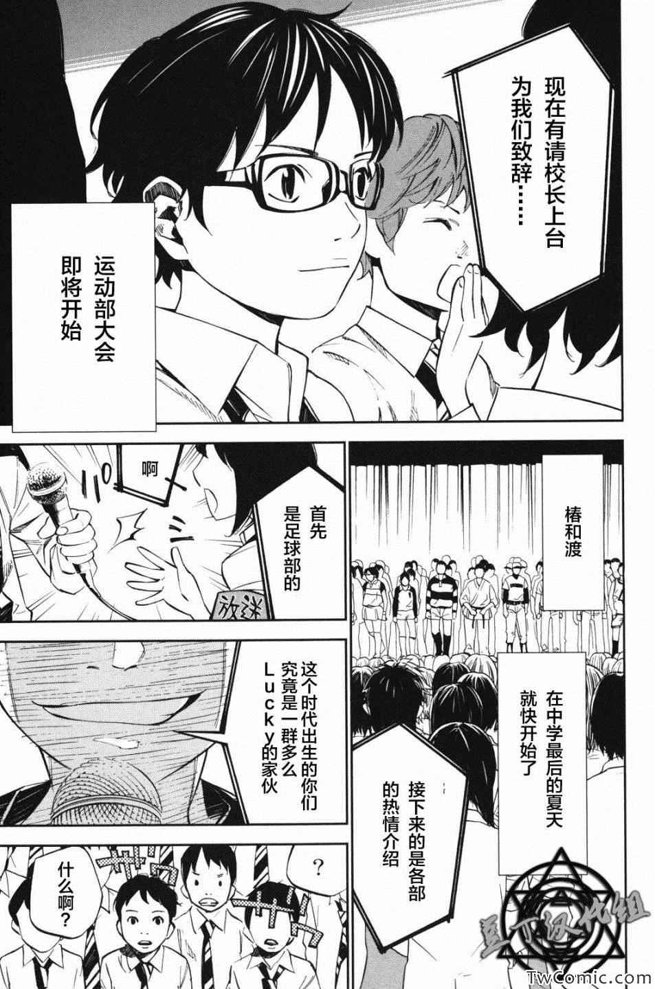 《四月是你的谎言》漫画 010集