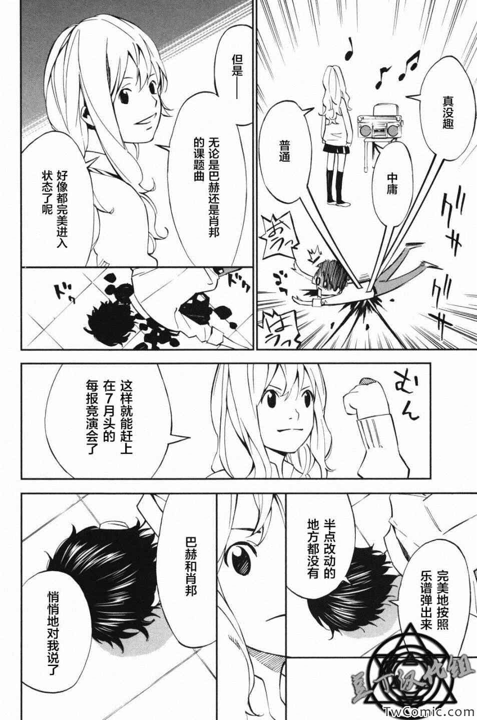 《四月是你的谎言》漫画 010集