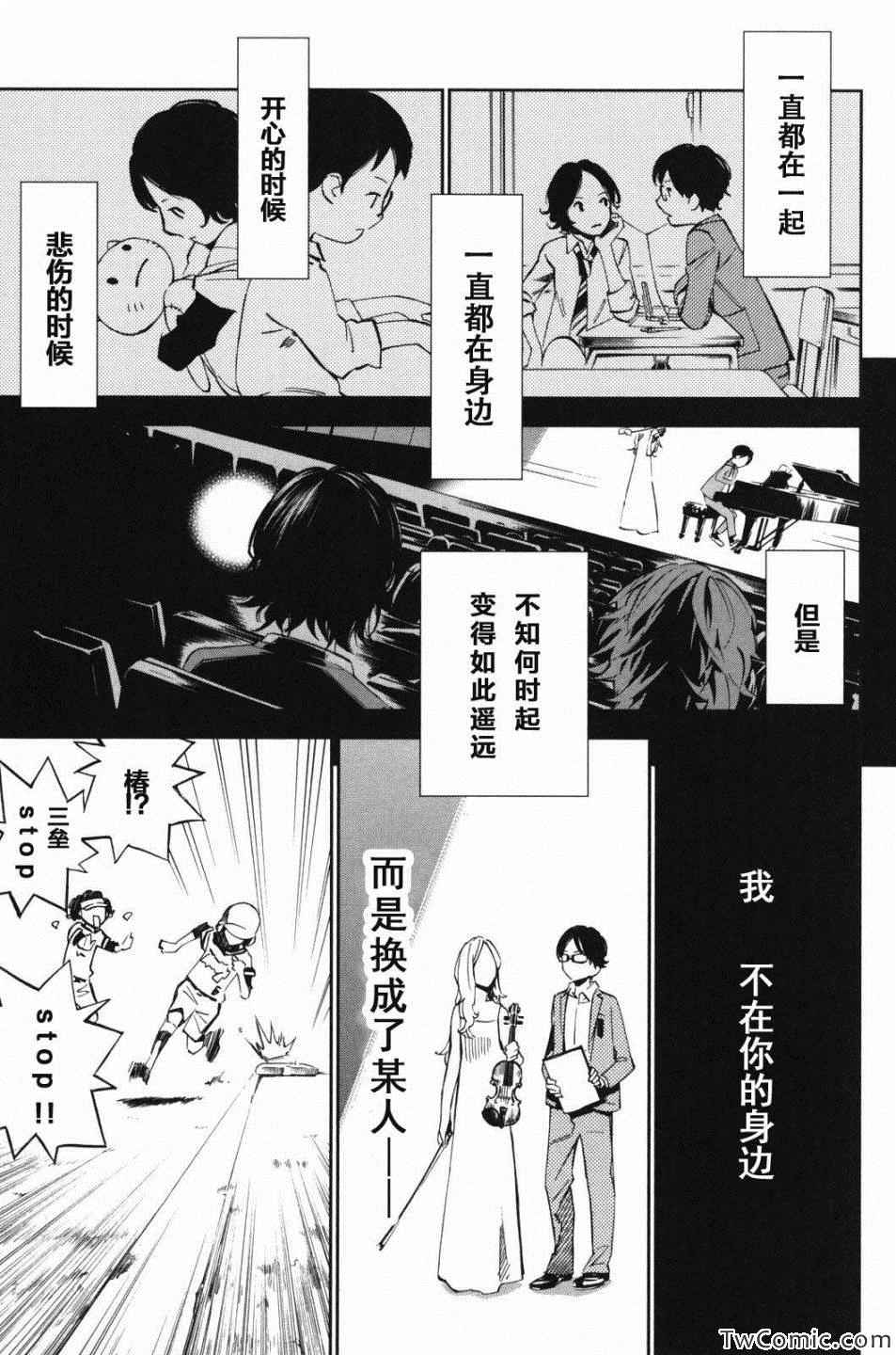 《四月是你的谎言》漫画 010集