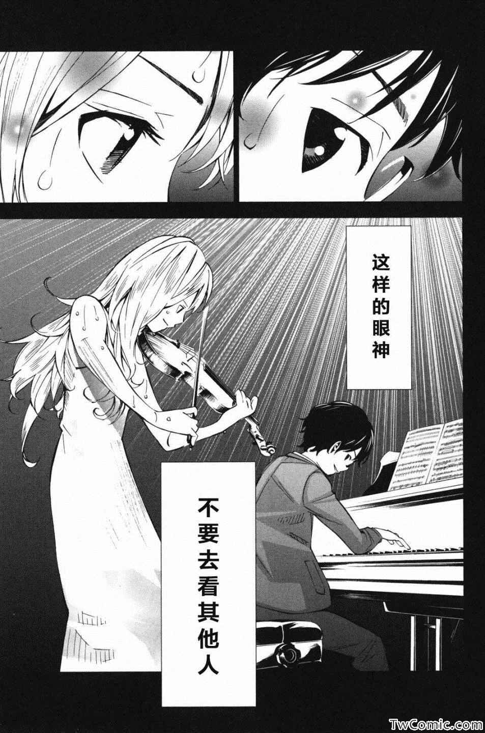 《四月是你的谎言》漫画 010集