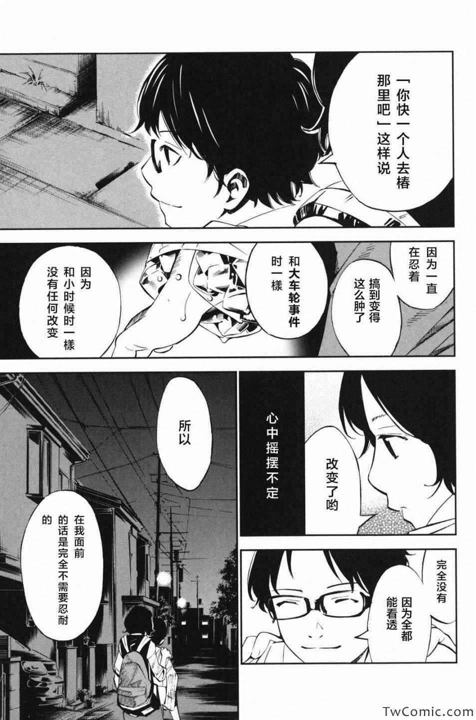 《四月是你的谎言》漫画 010集