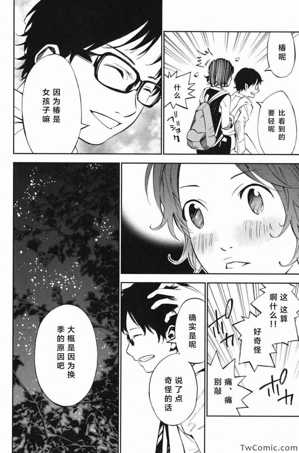 《四月是你的谎言》漫画 010集